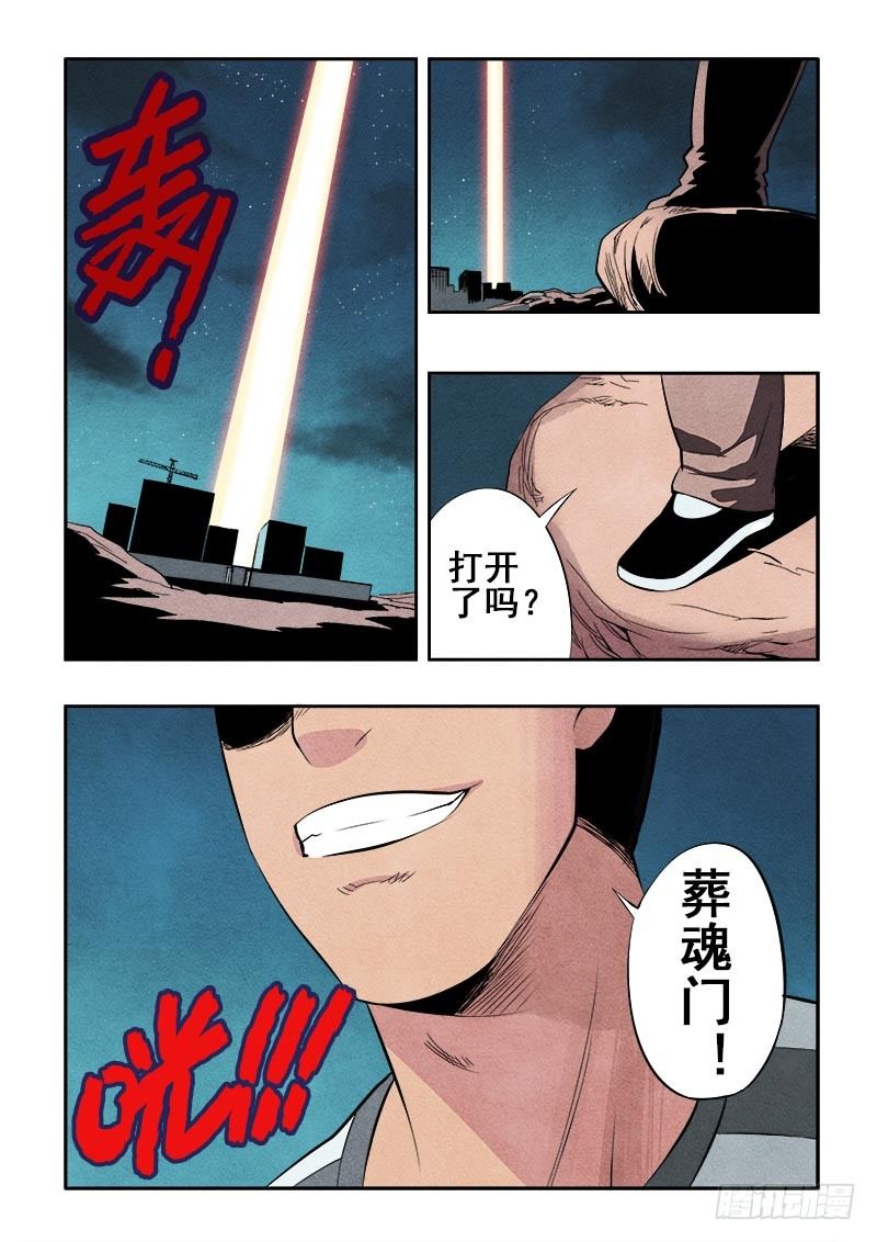 🍲葬魂门 第70回  夺回 第12页