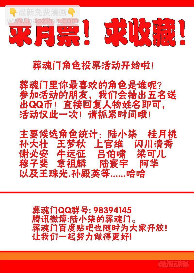 🍲葬魂门 第70回  夺回 第13页