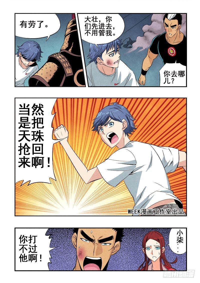 🍲葬魂门 第70回  夺回 第2页