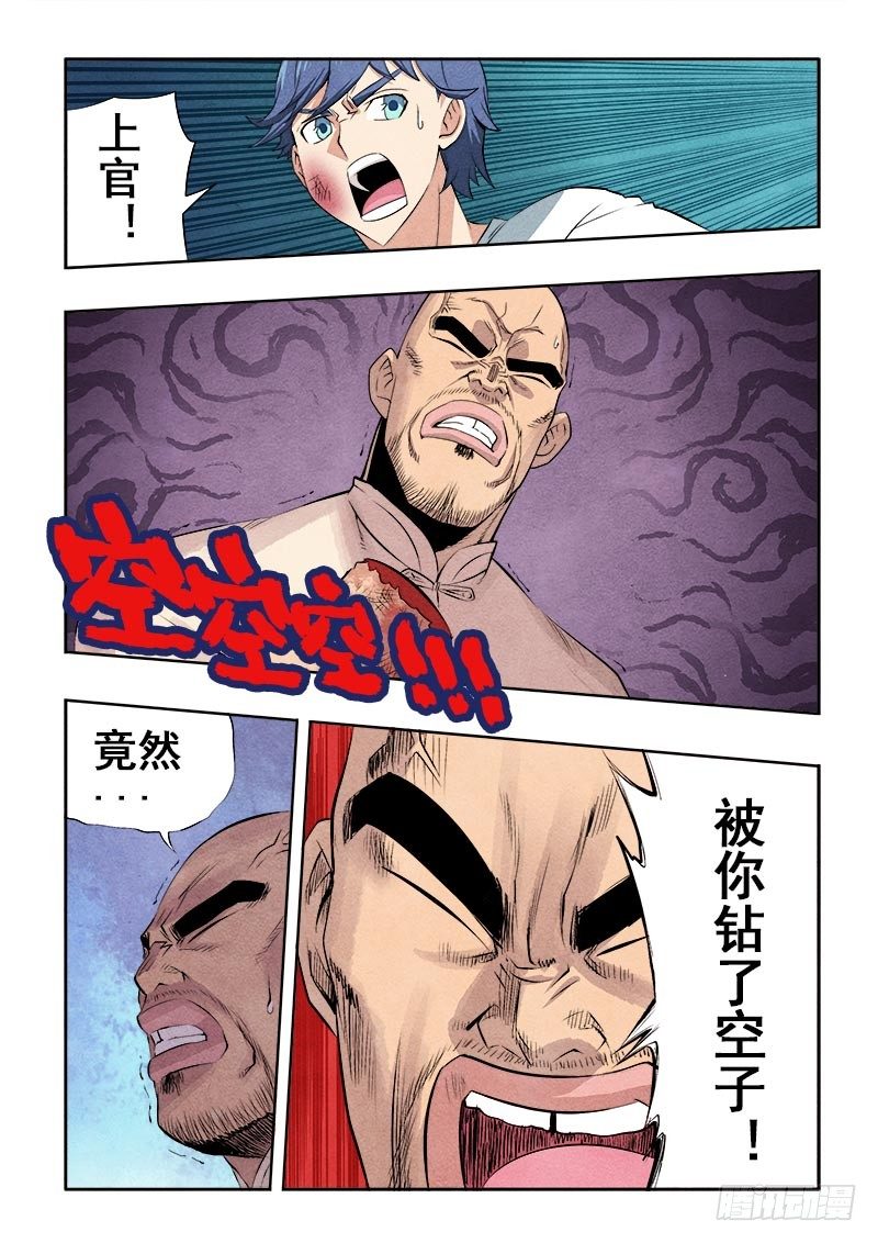 🍲葬魂门 第70回  夺回 第6页