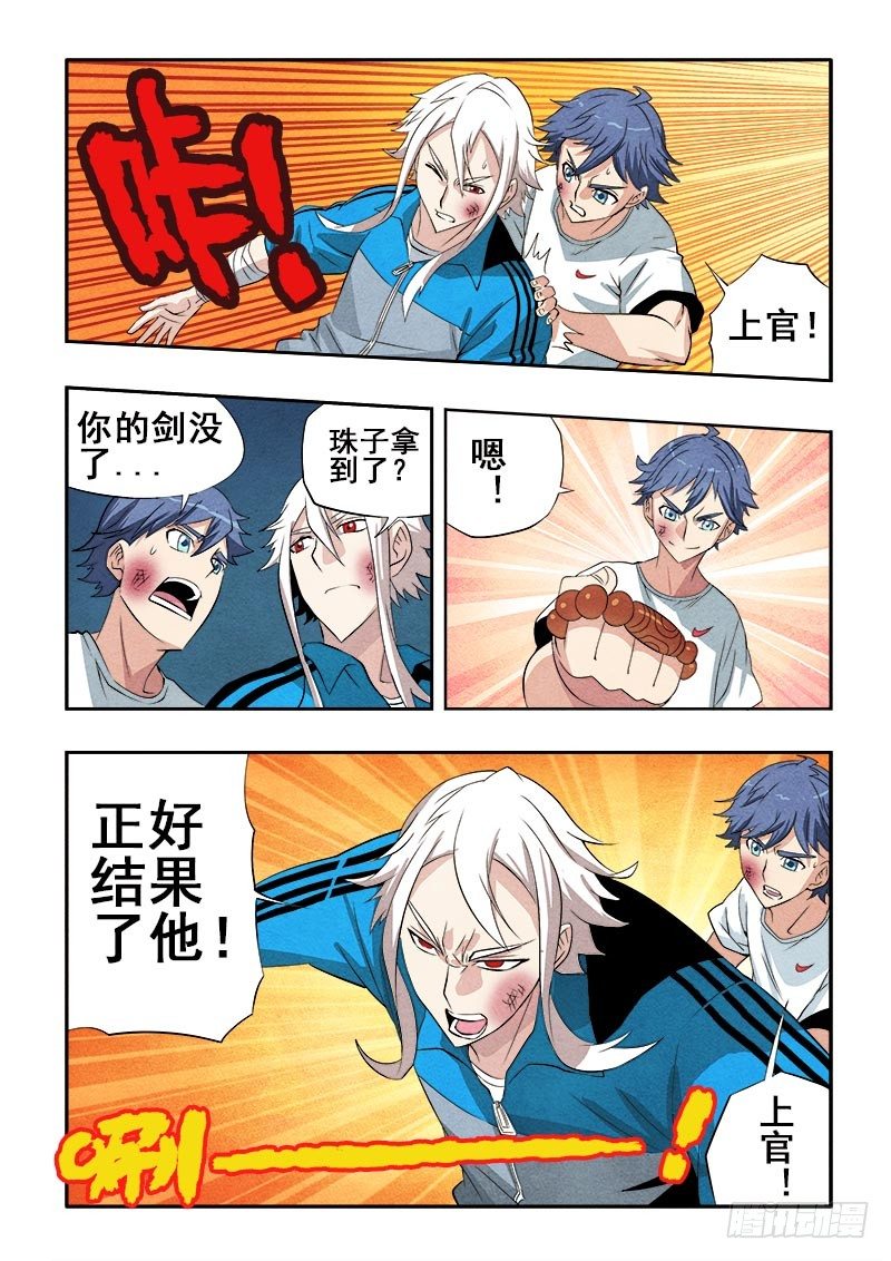 🍲葬魂门 第70回  夺回 第8页