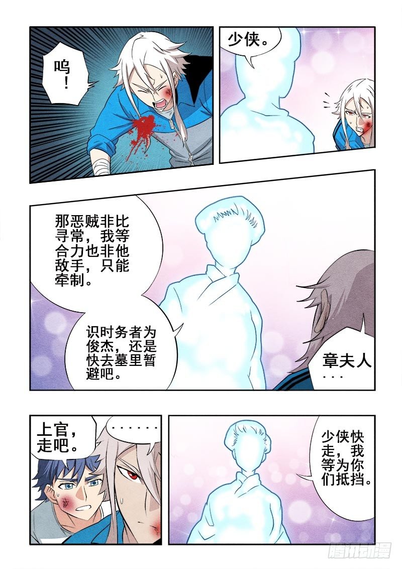 🍲葬魂门 第70回  夺回 第9页