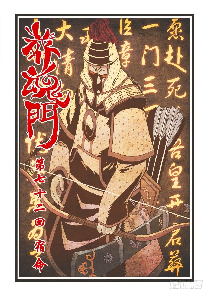 🍲葬魂门 第72回  宿命 第1页