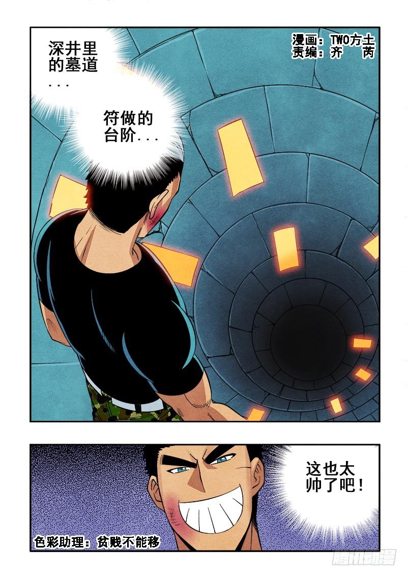 🍲葬魂门 第72回  宿命 第2页