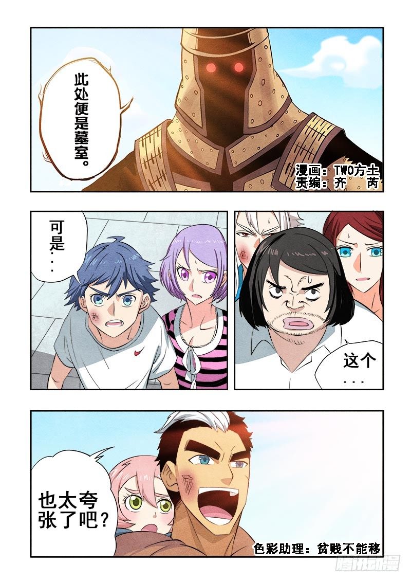 🍲葬魂门 第74回  休整 第1页