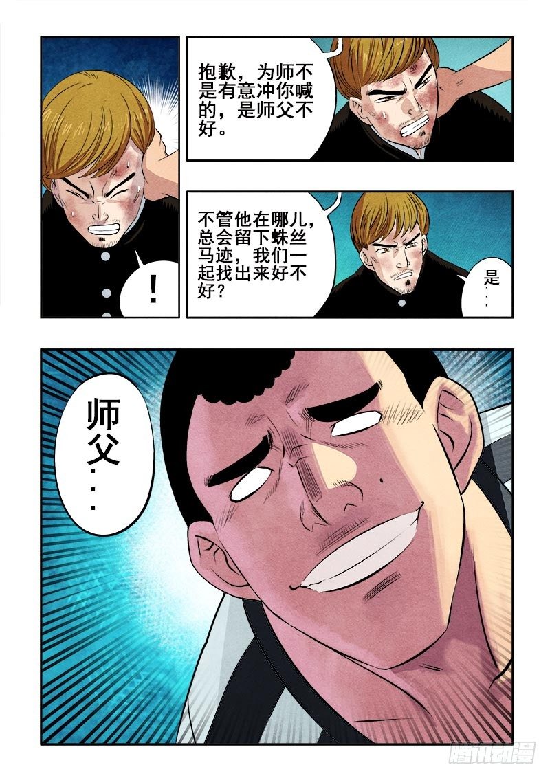 🍲葬魂门 第74回  休整 第10页
