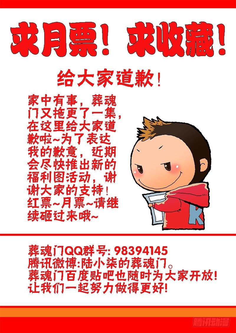 🍲葬魂门 第74回  休整 第11页