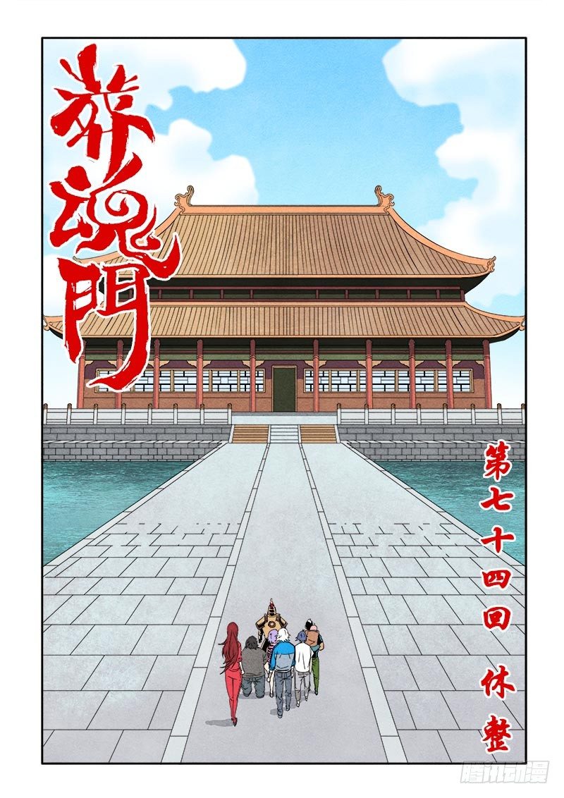 🍲葬魂门 第74回  休整 第2页