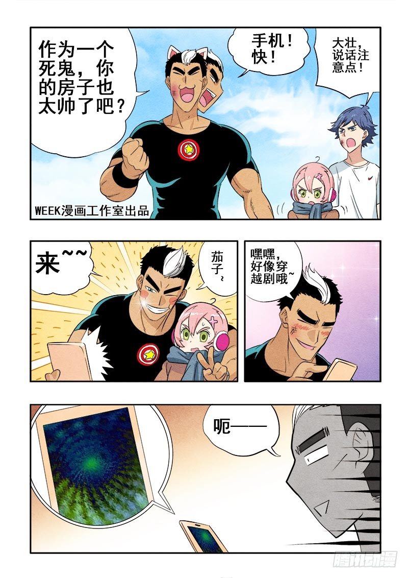 🍲葬魂门 第74回  休整 第3页