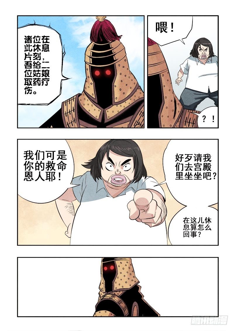 🍲葬魂门 第74回  休整 第4页