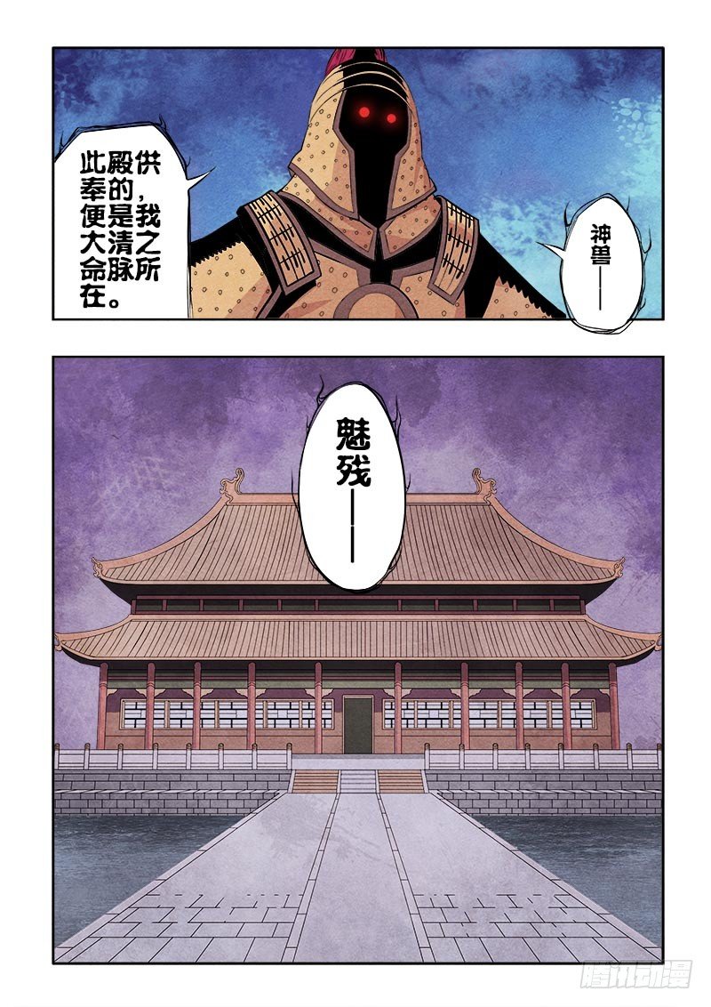 🍲葬魂门 第74回  休整 第6页