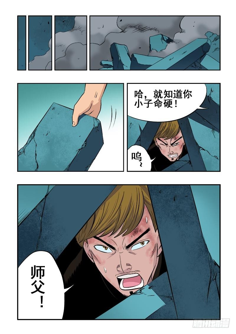 🍲葬魂门 第74回  休整 第7页