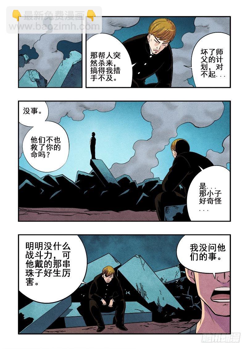 🍲葬魂门 第74回  休整 第8页