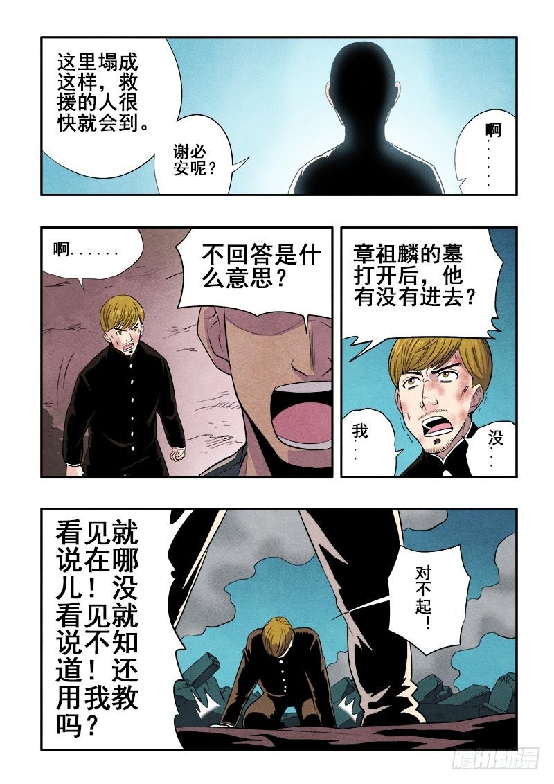🍲葬魂门 第74回  休整 第9页
