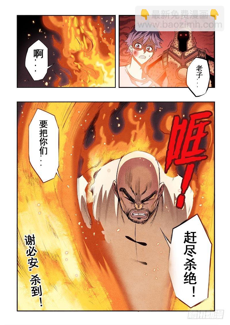 🍲葬魂门 第76回  突变 第12页