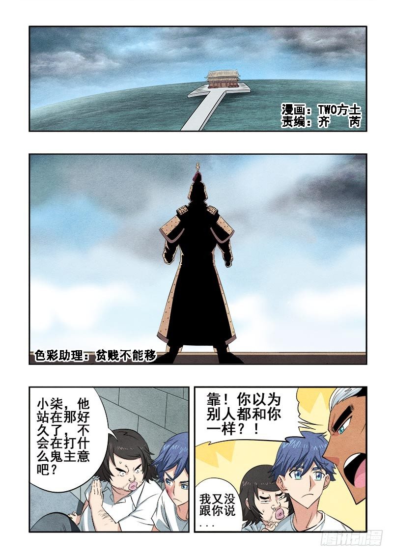 🍲葬魂门 第76回  突变 第2页
