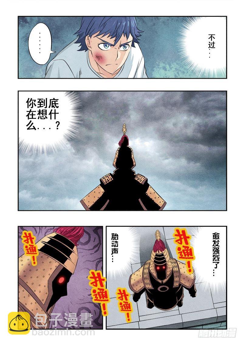 🍲葬魂门 第76回  突变 第3页