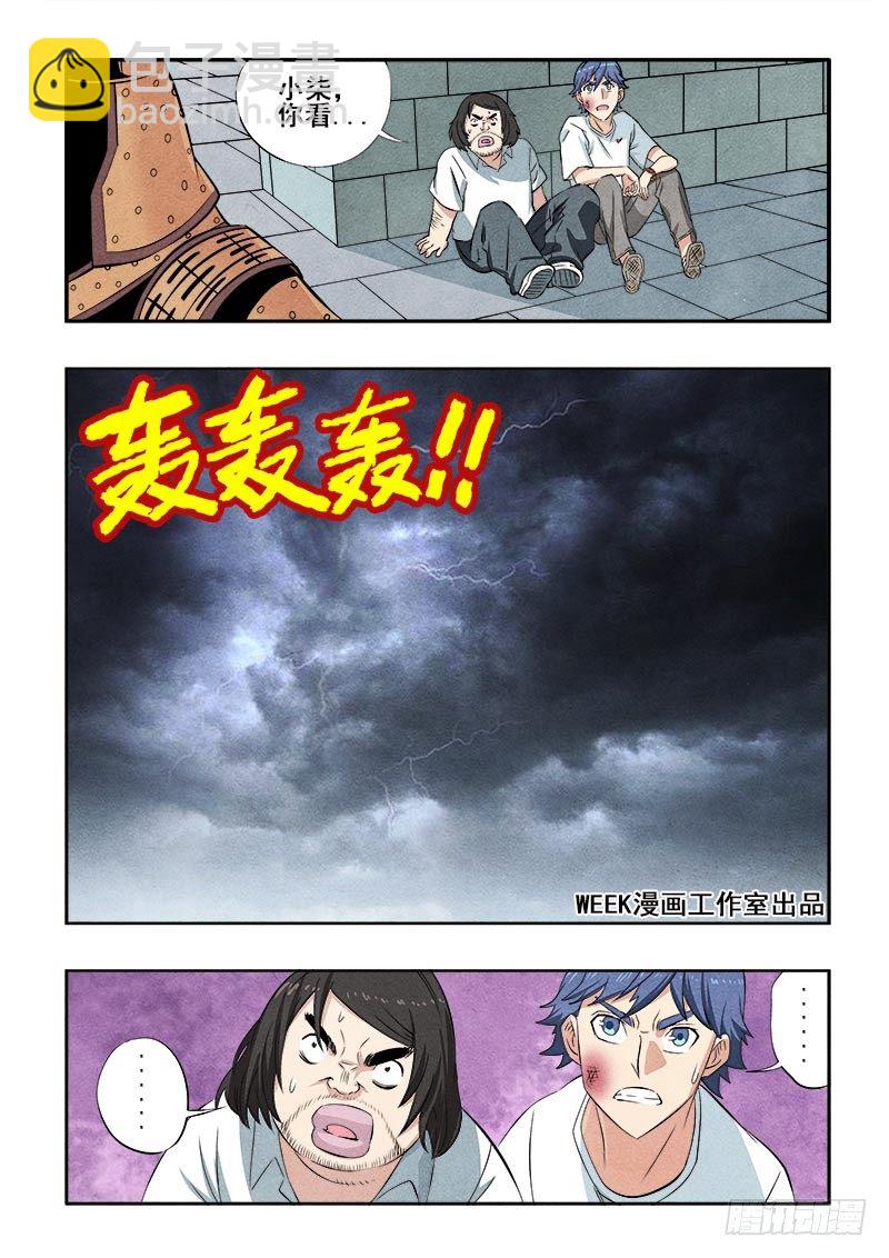 🍲葬魂门 第76回  突变 第4页