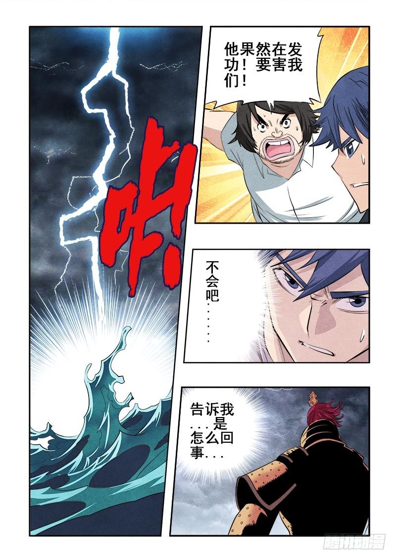 🍲葬魂门 第76回  突变 第6页