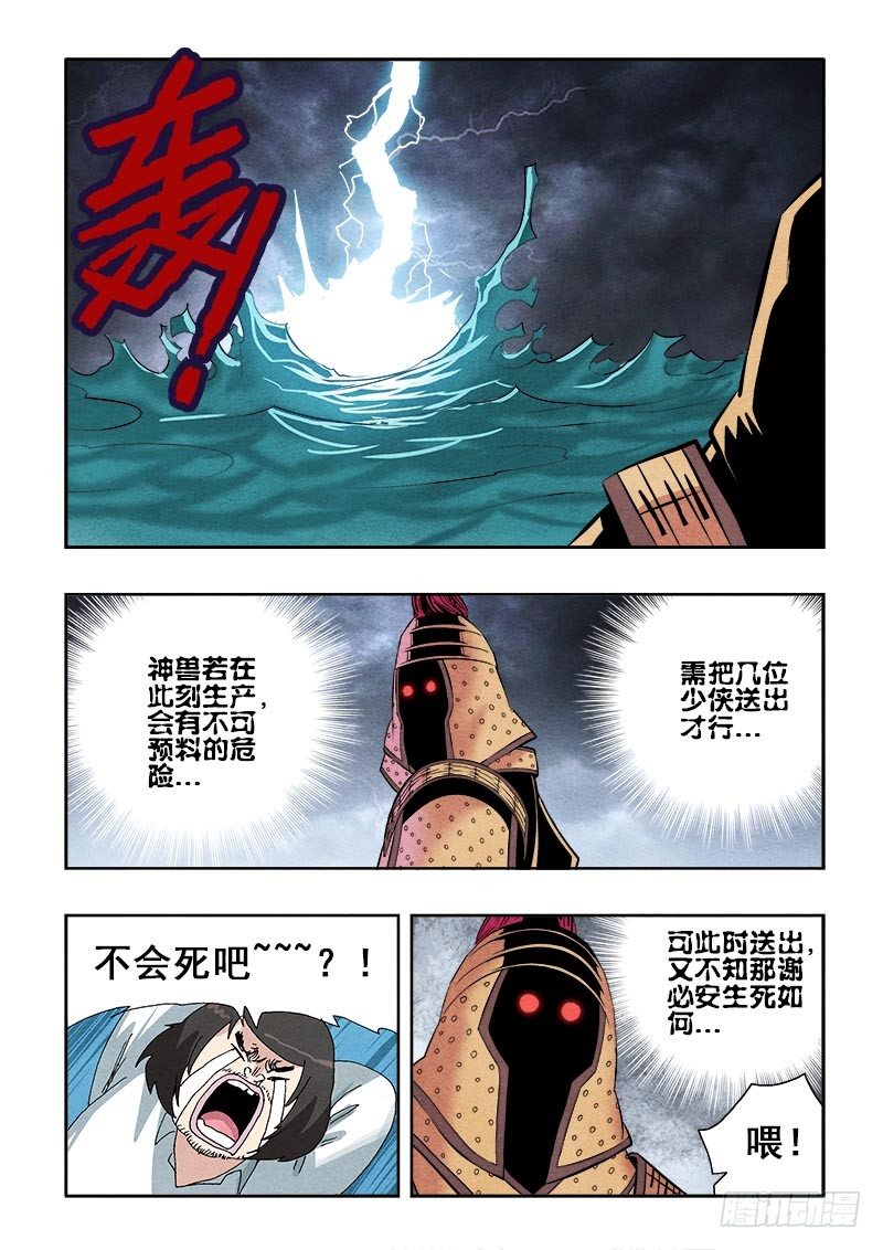 🍲葬魂门 第76回  突变 第7页