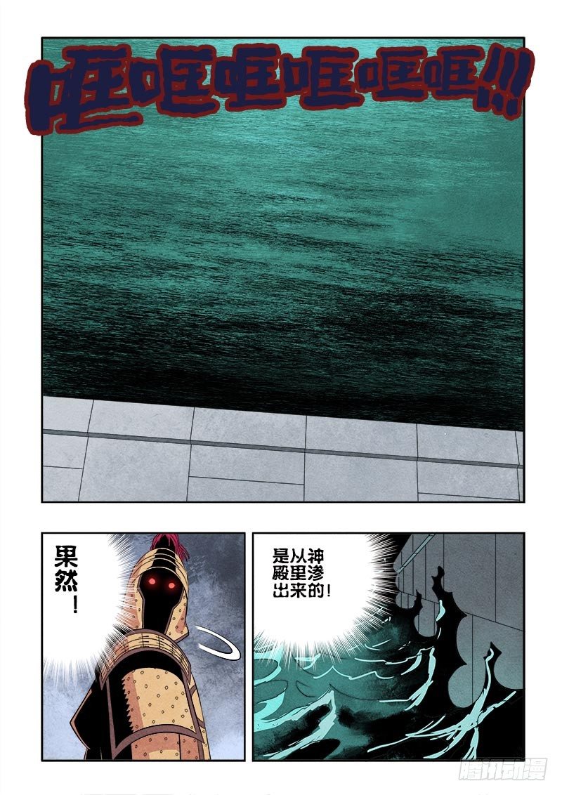 🍲葬魂门 第76回  突变 第9页
