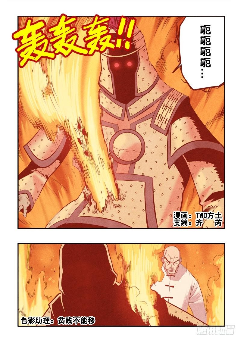 🍲葬魂门 第78回  请求 第1页