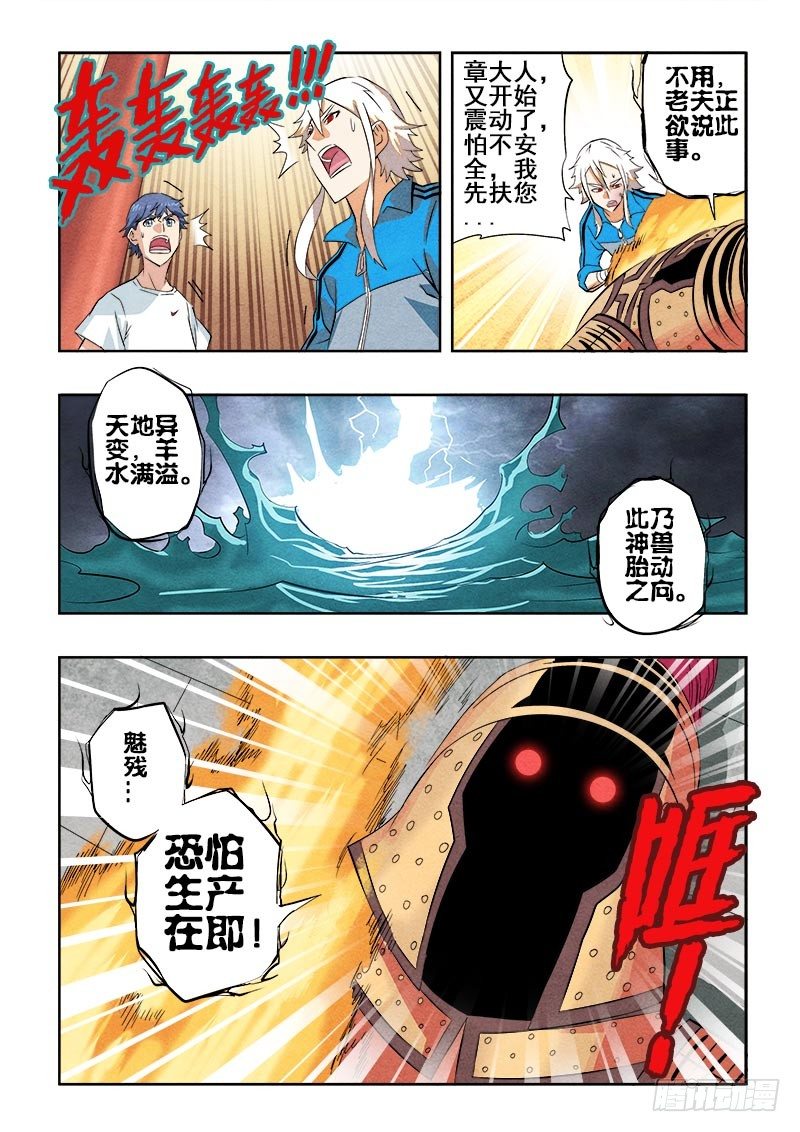 🍲葬魂门 第78回  请求 第13页