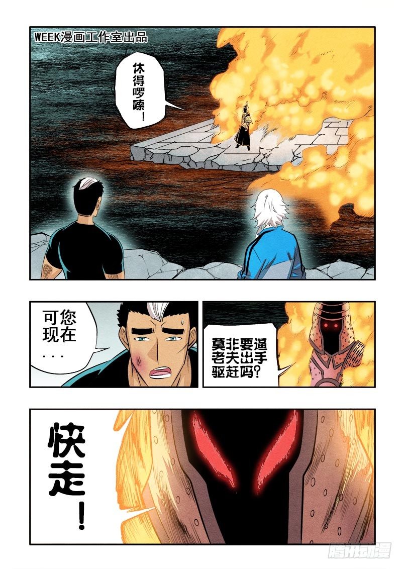 🍲葬魂门 第78回  请求 第3页