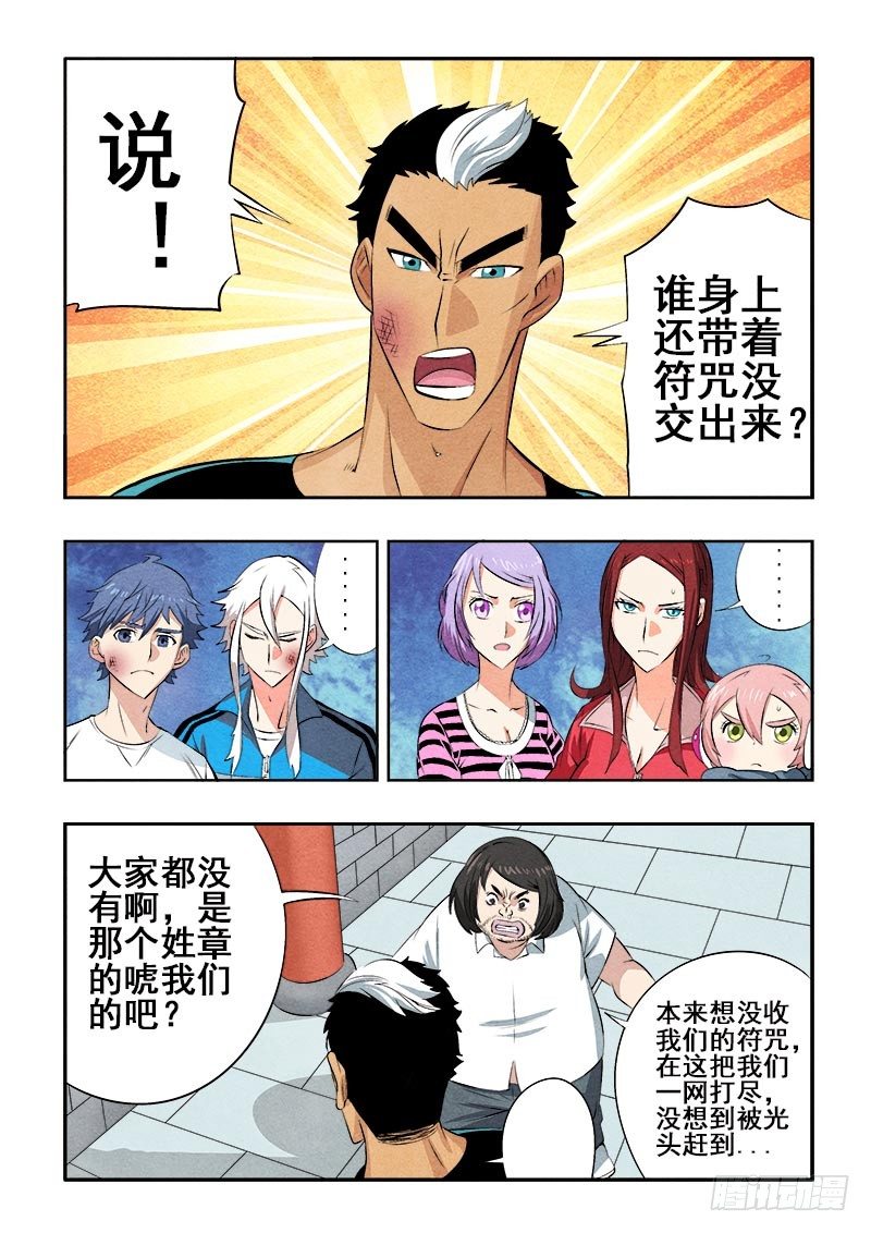 🍲葬魂门 第78回  请求 第5页