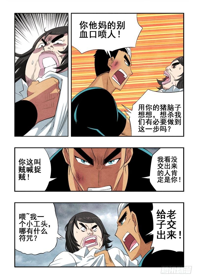 🍲葬魂门 第78回  请求 第6页