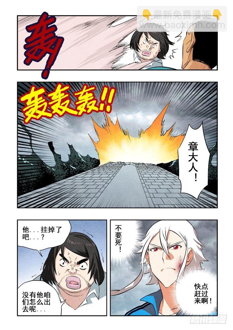 🍲葬魂门 第78回  请求 第7页