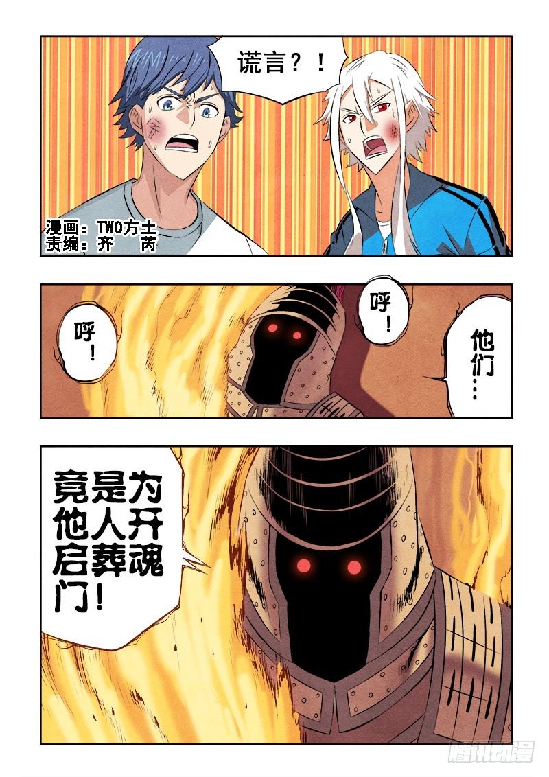🍲葬魂门 第80回  死节 第1页