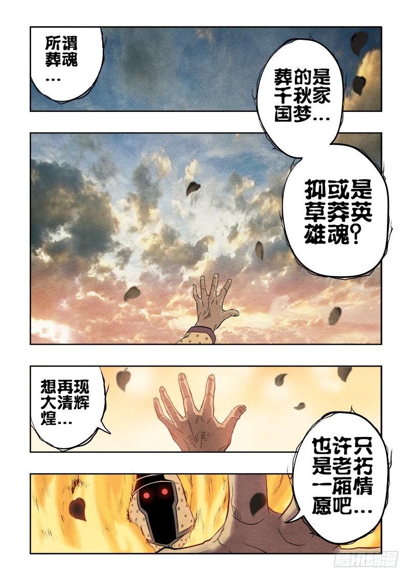 🍲葬魂门 第80回  死节 第10页