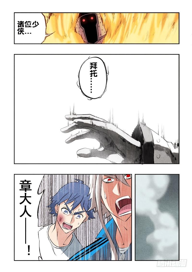 🍲葬魂门 第80回  死节 第11页