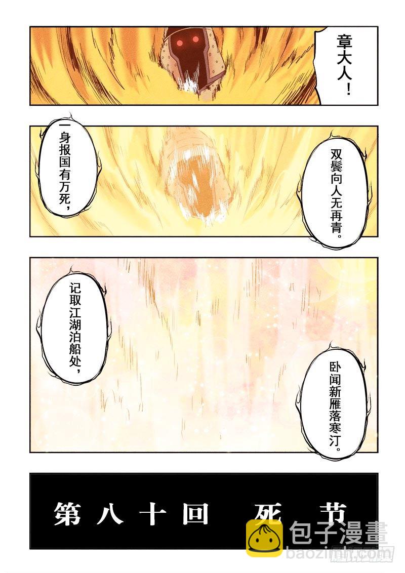 🍲葬魂门 第80回  死节 第12页