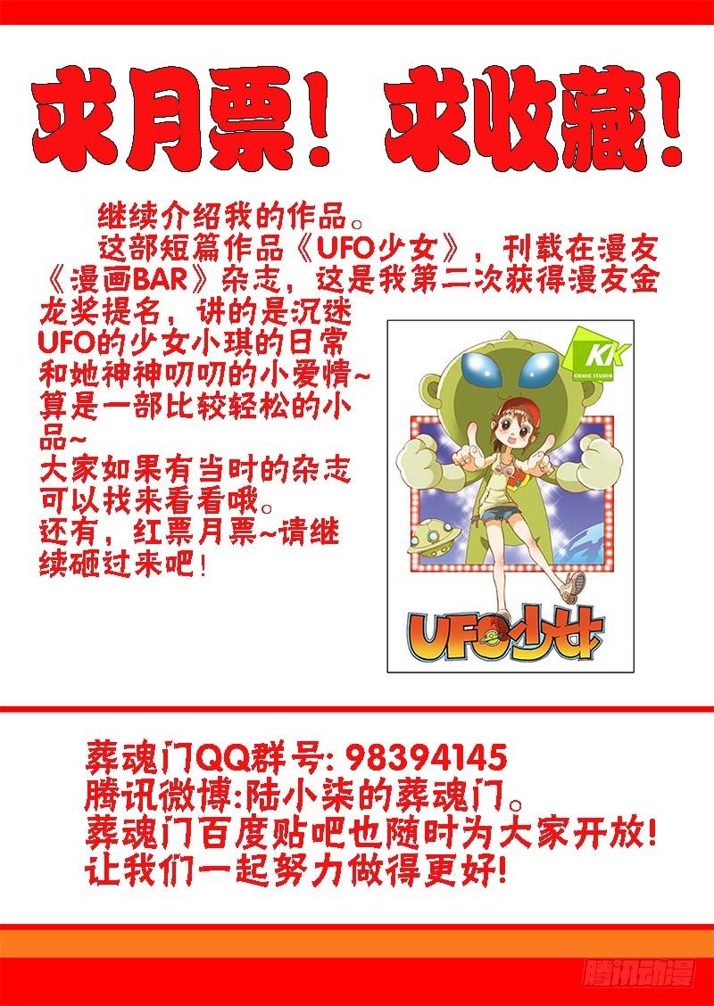 🍲葬魂门 第80回  死节 第13页