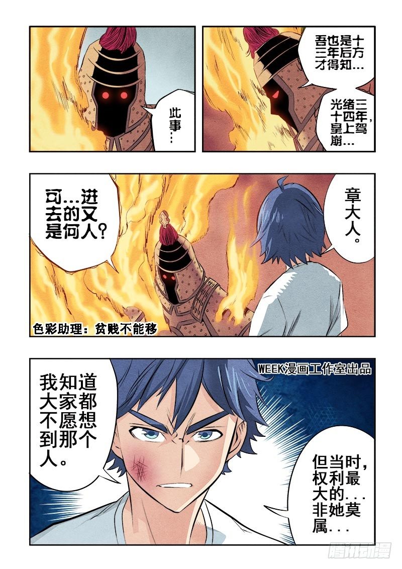 🍲葬魂门 第80回  死节 第2页