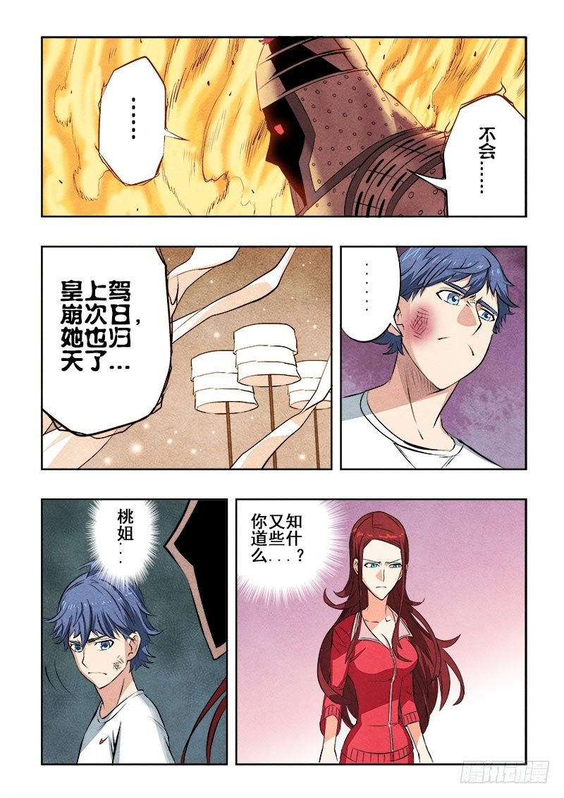 🍲葬魂门 第80回  死节 第3页