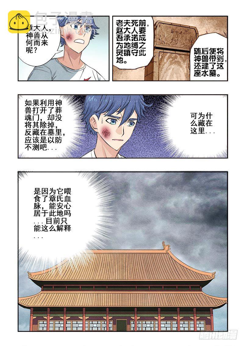 🍲葬魂门 第80回  死节 第4页