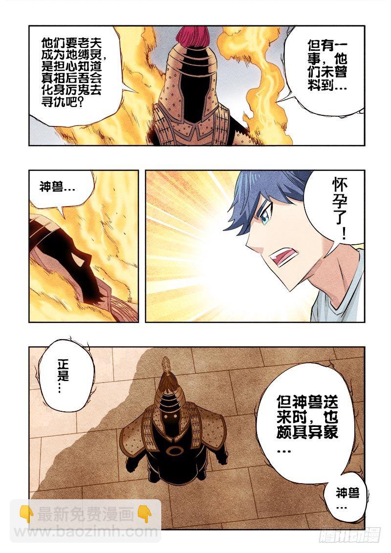 🍲葬魂门 第80回  死节 第5页