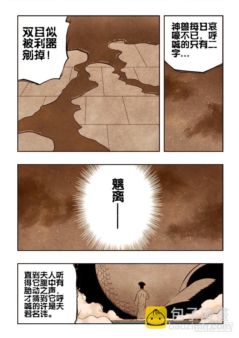 🍲葬魂门 第80回  死节 第6页