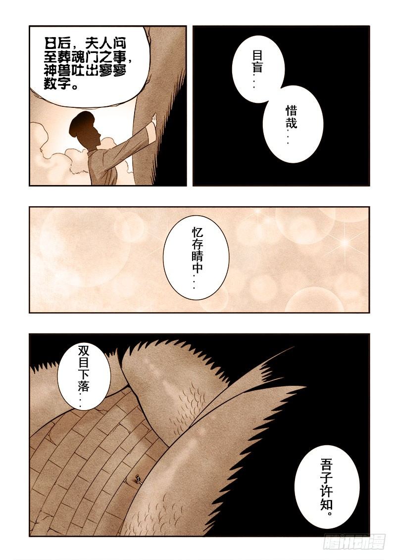 🍲葬魂门 第80回  死节 第8页