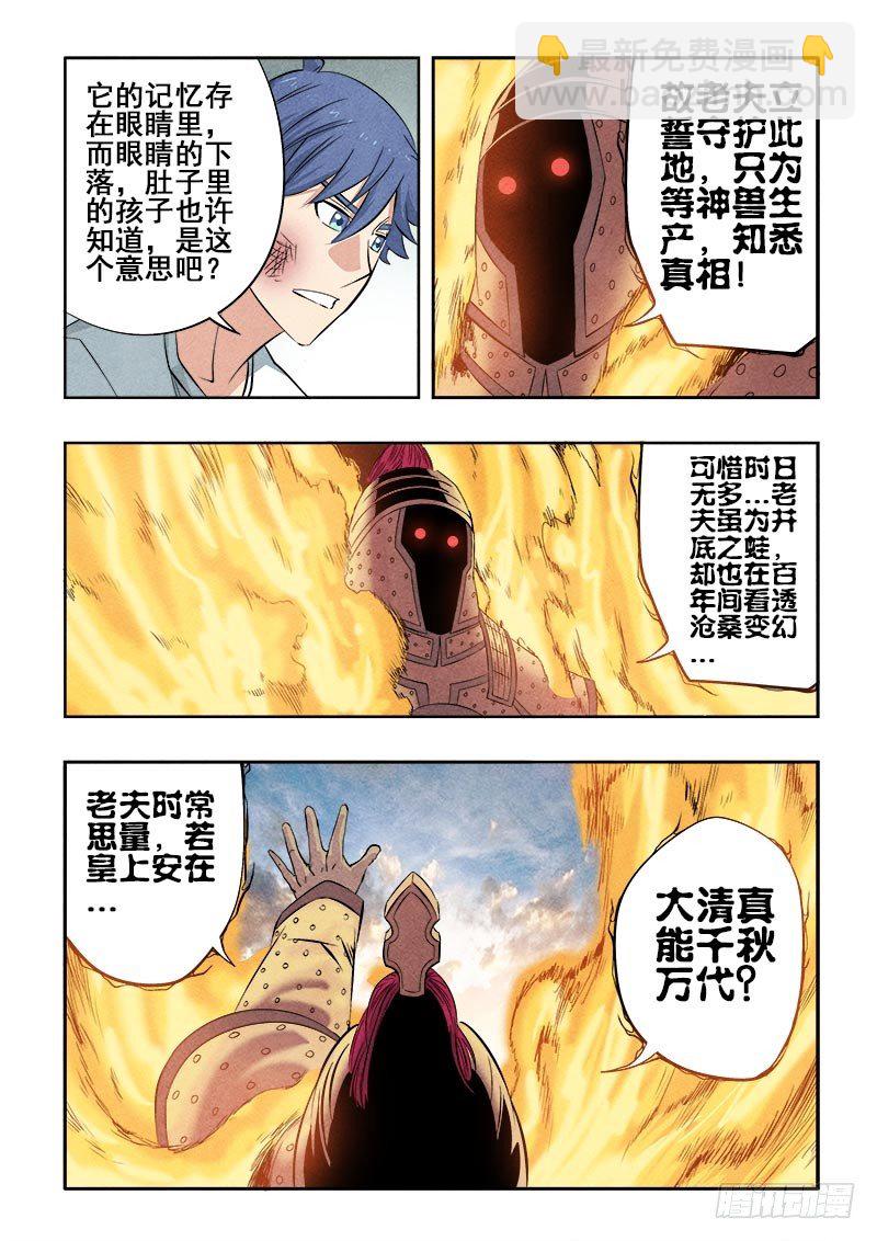 🍲葬魂门 第80回  死节 第9页