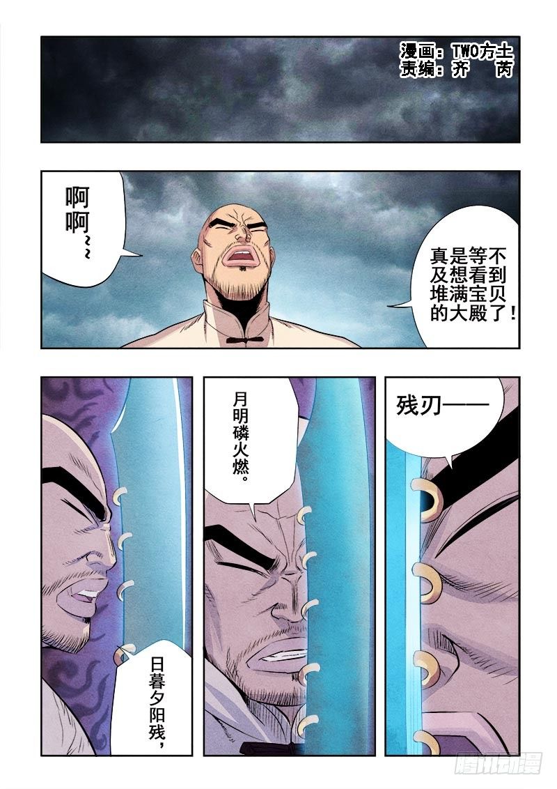 🍲葬魂门 第82回  吞噬 第1页
