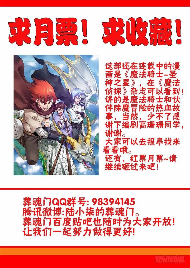 🍲葬魂门 第82回  吞噬 第12页