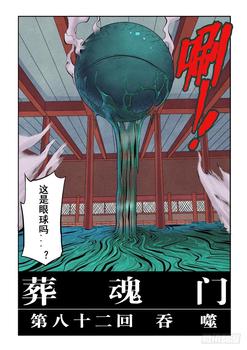 🍲葬魂门 第82回  吞噬 第4页
