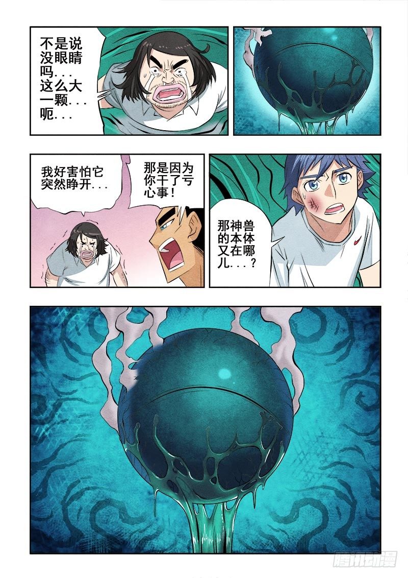 🍲葬魂门 第82回  吞噬 第5页