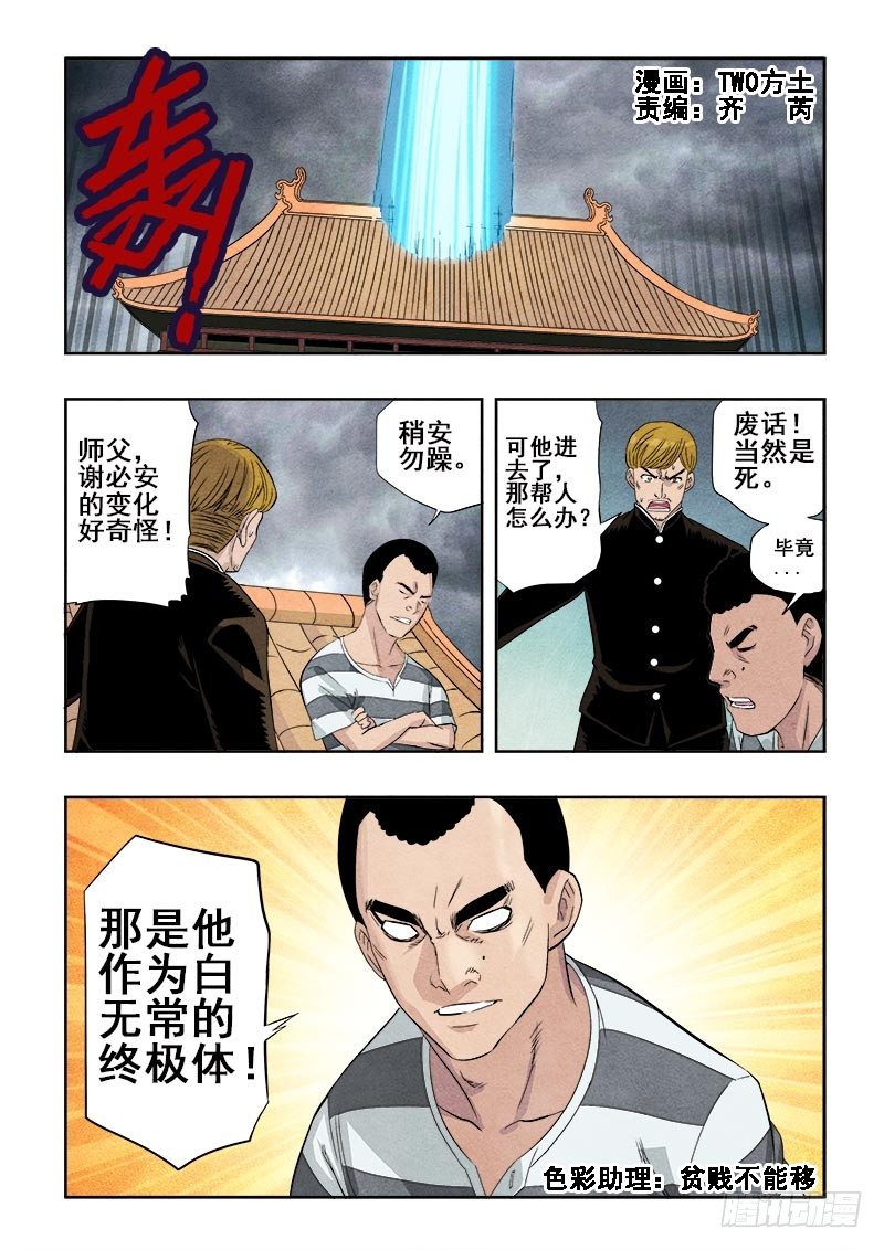 🍲葬魂门 第84回  神兽 第1页