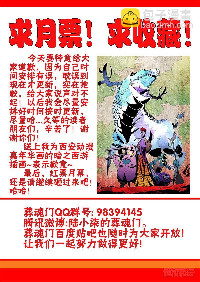 🍲葬魂门 第84回  神兽 第11页