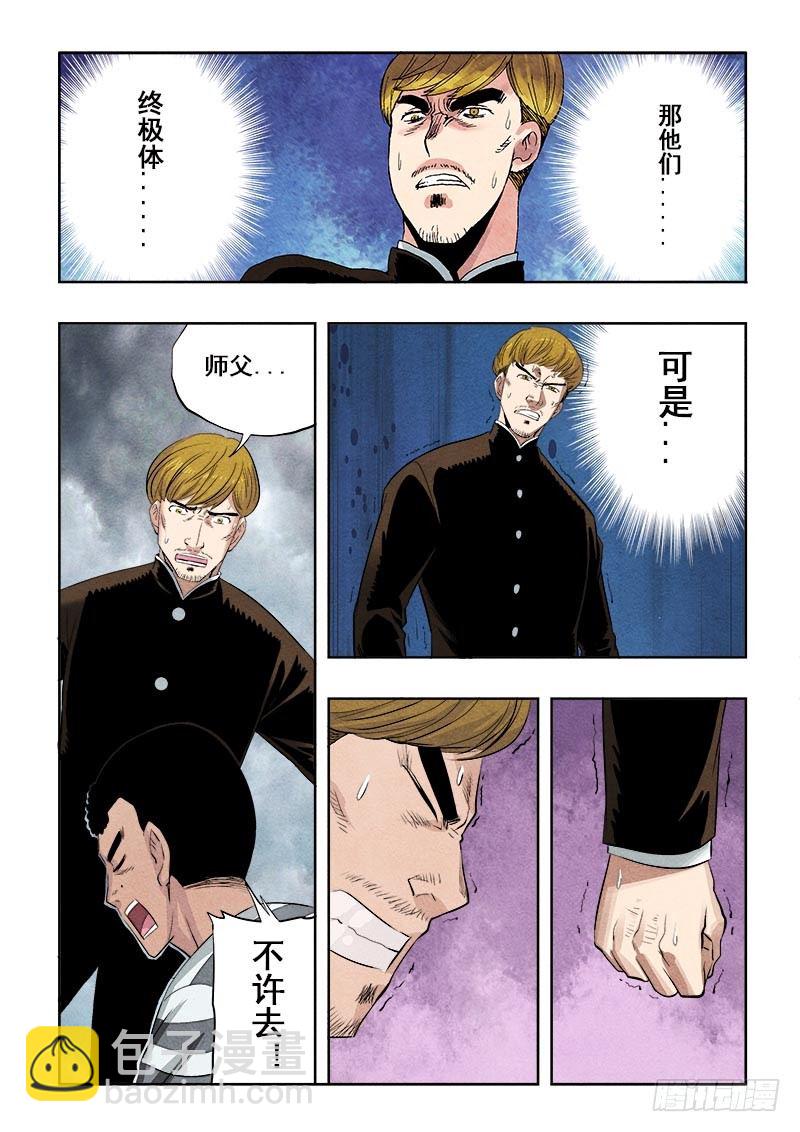 🍲葬魂门 第84回  神兽 第2页